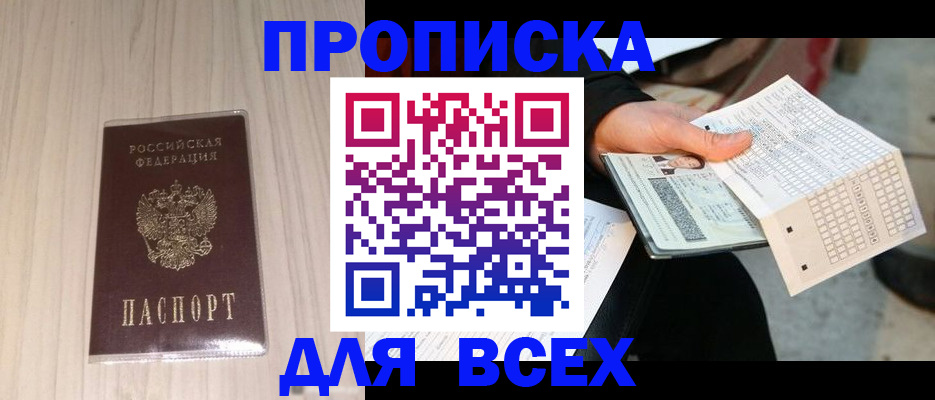 прописка 2025 в Буйе