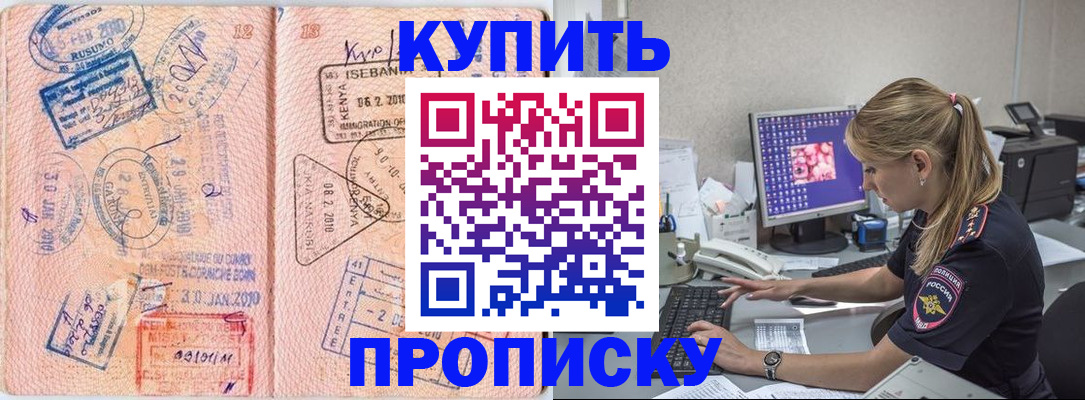 купить прописку в Буйе